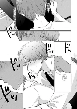 Page 149 of Mask Danshi wa Koishitakunai no ni 2 | 口罩男子明明不想恋爱2 Ch. 11-19