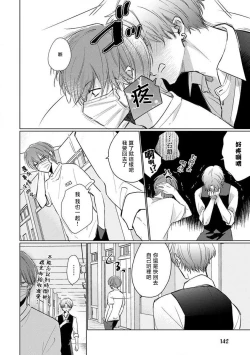 Page 150 of Mask Danshi wa Koishitakunai no ni 2 | 口罩男子明明不想恋爱2 Ch. 11-19