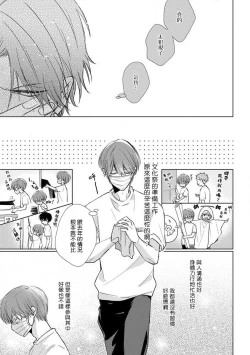 Page 151 of Mask Danshi wa Koishitakunai no ni 2 | 口罩男子明明不想恋爱2 Ch. 11-19
