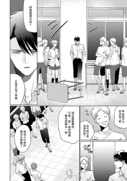 Page 159 of Mask Danshi wa Koishitakunai no ni 2 | 口罩男子明明不想恋爱2 Ch. 11-19