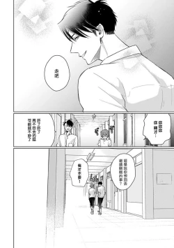 Page 173 of Mask Danshi wa Koishitakunai no ni 2 | 口罩男子明明不想恋爱2 Ch. 11-19