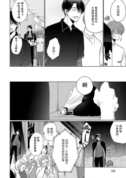 Page 182 of Mask Danshi wa Koishitakunai no ni 2 | 口罩男子明明不想恋爱2 Ch. 11-19