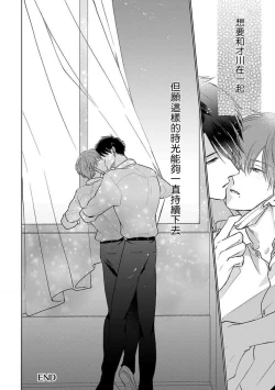 Page 190 of Mask Danshi wa Koishitakunai no ni 2 | 口罩男子明明不想恋爱2 Ch. 11-19