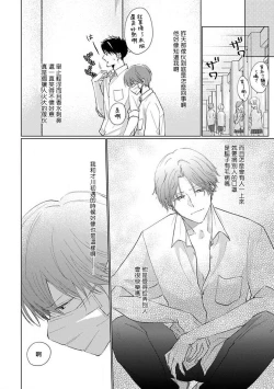 Page 25 of Mask Danshi wa Koishitakunai no ni 2 | 口罩男子明明不想恋爱2 Ch. 11-19