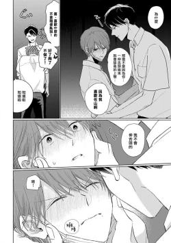 Page 6 of Mask Danshi wa Koishitakunai no ni 2 | 口罩男子明明不想恋爱2 Ch. 11-19