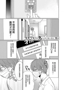 Page 87 of Mask Danshi wa Koishitakunai no ni 2 | 口罩男子明明不想恋爱2 Ch. 11-19