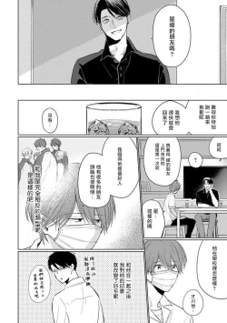 Page 88 of Mask Danshi wa Koishitakunai no ni 2 | 口罩男子明明不想恋爱2 Ch. 11-19