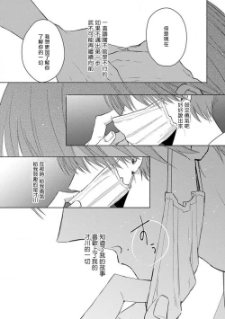 Page 97 of Mask Danshi wa Koishitakunai no ni 2 | 口罩男子明明不想恋爱2 Ch. 11-19