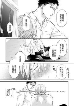 Page 116 of Tabetemo Oishiku Arimasen 2 | 尝起来一点都不好吃 2 Ch. 6-23 番外+加笔+A店特典 + 24
