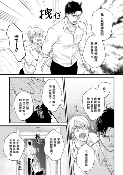 Page 118 of Tabetemo Oishiku Arimasen 2 | 尝起来一点都不好吃 2 Ch. 6-23 番外+加笔+A店特典 + 24