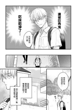 Page 196 of Tabetemo Oishiku Arimasen 2 | 尝起来一点都不好吃 2 Ch. 6-23 番外+加笔+A店特典 + 24