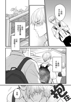 Page 197 of Tabetemo Oishiku Arimasen 2 | 尝起来一点都不好吃 2 Ch. 6-23 番外+加笔+A店特典 + 24