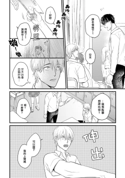 Page 26 of Tabetemo Oishiku Arimasen 2 | 尝起来一点都不好吃 2 Ch. 6-23 番外+加笔+A店特典 + 24
