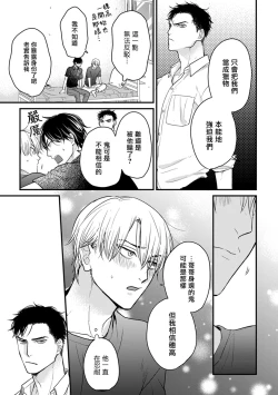 Page 312 of Tabetemo Oishiku Arimasen 2 | 尝起来一点都不好吃 2 Ch. 6-23 番外+加笔+A店特典 + 24