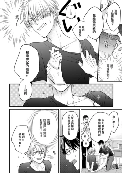 Page 315 of Tabetemo Oishiku Arimasen 2 | 尝起来一点都不好吃 2 Ch. 6-23 番外+加笔+A店特典 + 24