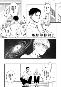 Page 365 of Tabetemo Oishiku Arimasen 2 | 尝起来一点都不好吃 2 Ch. 6-23 番外+加笔+A店特典 + 24