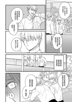 Page 419 of Tabetemo Oishiku Arimasen 2 | 尝起来一点都不好吃 2 Ch. 6-23 番外+加笔+A店特典 + 24