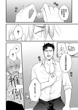 Page 43 of Tabetemo Oishiku Arimasen 2 | 尝起来一点都不好吃 2 Ch. 6-23 番外+加笔+A店特典 + 24