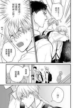 Page 443 of Tabetemo Oishiku Arimasen 2 | 尝起来一点都不好吃 2 Ch. 6-23 番外+加笔+A店特典 + 24