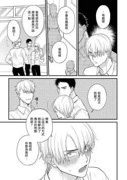 Page 520 of Tabetemo Oishiku Arimasen 2 | 尝起来一点都不好吃 2 Ch. 6-23 番外+加笔+A店特典 + 24