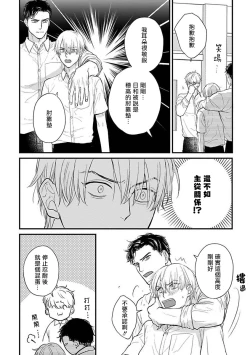 Page 523 of Tabetemo Oishiku Arimasen 2 | 尝起来一点都不好吃 2 Ch. 6-23 番外+加笔+A店特典 + 24
