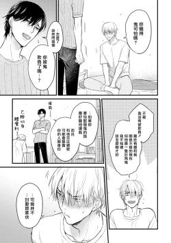 Page 52 of Tabetemo Oishiku Arimasen 2 | 尝起来一点都不好吃 2 Ch. 6-23 番外+加笔+A店特典 + 24