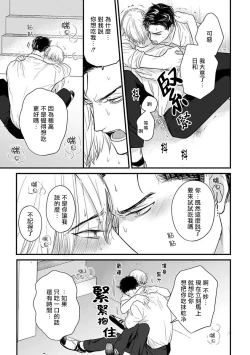 Page 532 of Tabetemo Oishiku Arimasen 2 | 尝起来一点都不好吃 2 Ch. 6-23 番外+加笔+A店特典 + 24