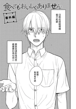 Page 544 of Tabetemo Oishiku Arimasen 2 | 尝起来一点都不好吃 2 Ch. 6-23 番外+加笔+A店特典 + 24