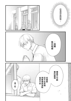 Page 603 of Tabetemo Oishiku Arimasen 2 | 尝起来一点都不好吃 2 Ch. 6-23 番外+加笔+A店特典 + 24