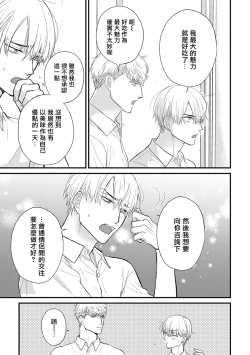 Page 606 of Tabetemo Oishiku Arimasen 2 | 尝起来一点都不好吃 2 Ch. 6-23 番外+加笔+A店特典 + 24