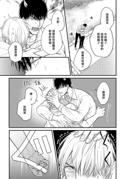 Page 93 of Tabetemo Oishiku Arimasen 2 | 尝起来一点都不好吃 2 Ch. 6-23 番外+加笔+A店特典 + 24