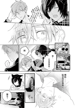 Page 139 of Fukujuu to Amagami | 服从与轻咬2 06-10