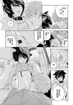 Page 144 of Fukujuu to Amagami | 服从与轻咬2 06-10