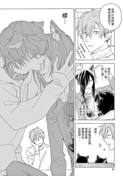 Page 53 of Fukujuu to Amagami | 服从与轻咬2 06-10