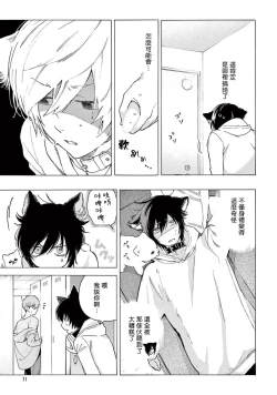 Page 75 of Fukujuu to Amagami | 服从与轻咬2 06-10