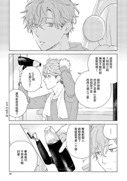 Page 87 of Fukujuu to Amagami | 服从与轻咬2 06-10