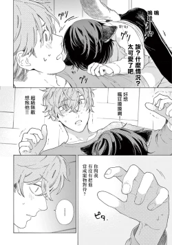 Page 92 of Fukujuu to Amagami | 服从与轻咬2 06-10