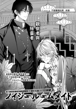 Page 187 of Noisy Roommate| 我的怨种室友 Ch. 1-8