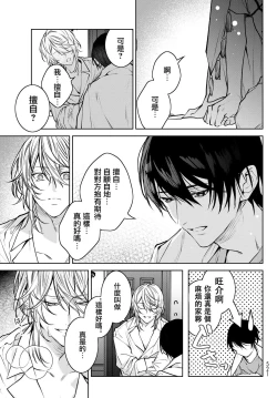 Page 240 of Noisy Roommate| 我的怨种室友 Ch. 1-8