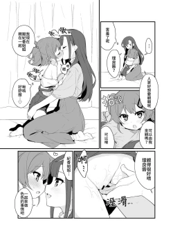 Page 14 of Toraeta mama de Hanasanaide 2 | 捉住我，別放走我2