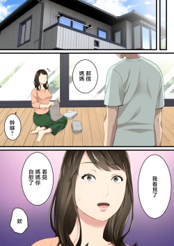 Page 11 of Naka no Warukatta Haha to Musuko ga Amaama Couple ni Naru made | 直到關係不好的母與子勉為其難地成為情侶