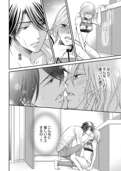 Page 125 of Osananajimi ga Yajuu7