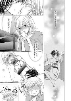 Page 129 of Osananajimi ga Yajuu7