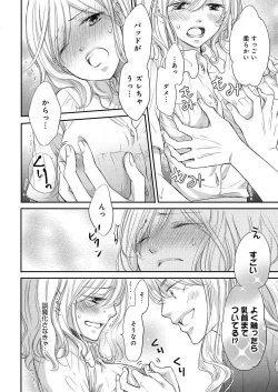 Page 140 of Osananajimi ga Yajuu7