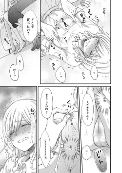 Page 141 of Osananajimi ga Yajuu7