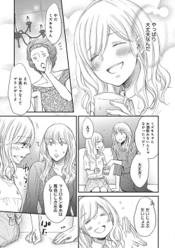 Page 143 of Osananajimi ga Yajuu7