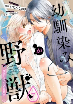 Page 151 of Osananajimi ga Yajuu7