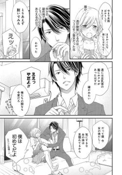 Page 16 of Osananajimi ga Yajuu7