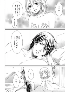 Page 173 of Osananajimi ga Yajuu7