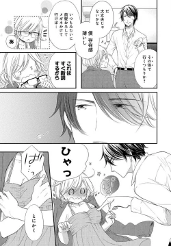 Page 29 of Osananajimi ga Yajuu7